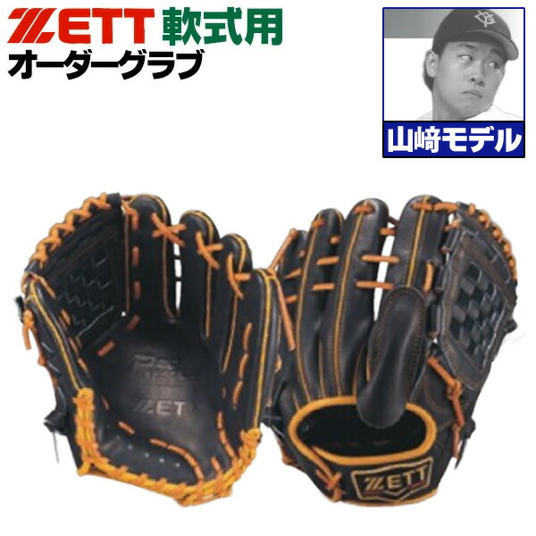 ゼット グローブ ピッチャー」の人気商品一覧 | 安い商品を通販サイト