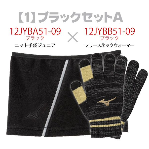 楽天市場】ネックウォーマー 防寒手袋 セット / ミズノ ネック