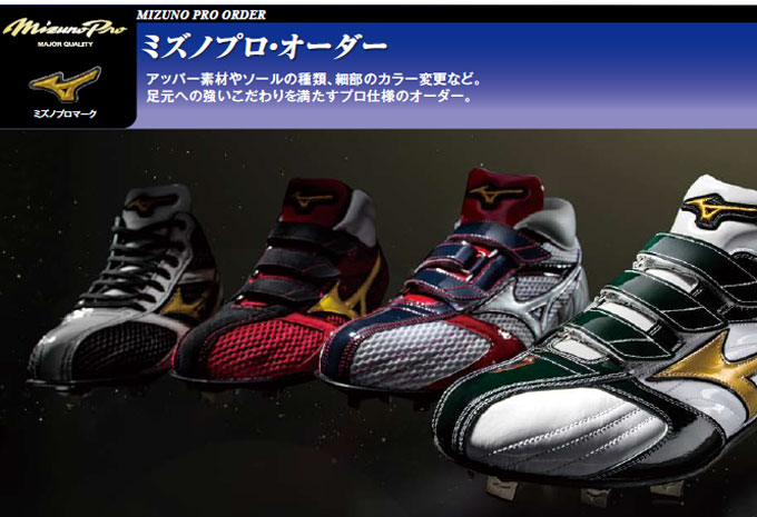 楽天市場】2026年度 ミズノプロ オーダースパイク 野球スパイク