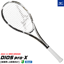 楽天市場】ミズノ ソフトテニスラケット プロエックスの通販