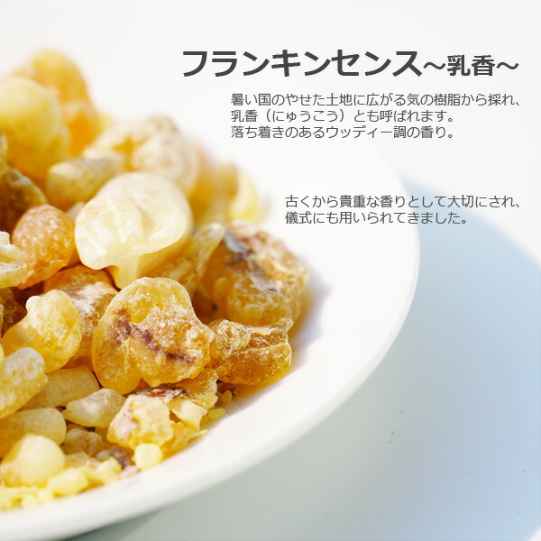 楽天市場】フランキンセンス 天然乳香 30g 缶入り 天然樹脂香 お香