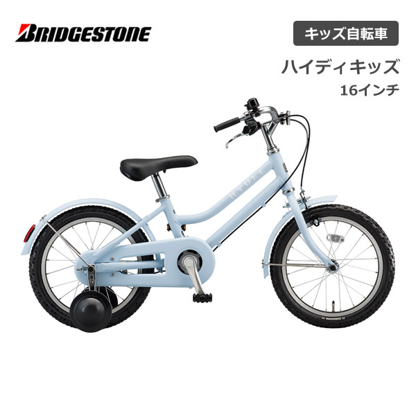 ブリヂストン 自転車 16インチ 子供用」の人気商品一覧 | 安い商品を