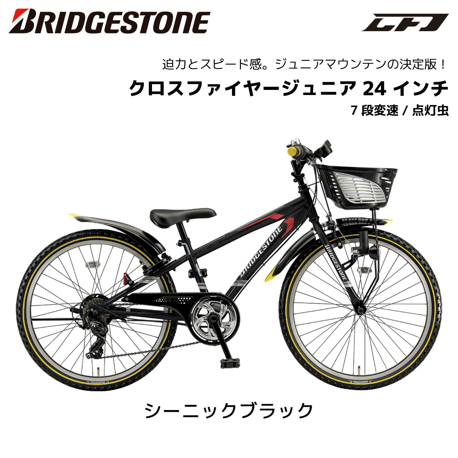 楽天市場】自転車 子供用 ブリヂストン クロスファイヤージュニア 7段