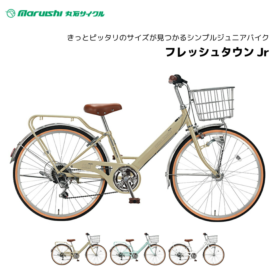 楽天市場】ジュニア自転車 フレッシュタウンjrの通販