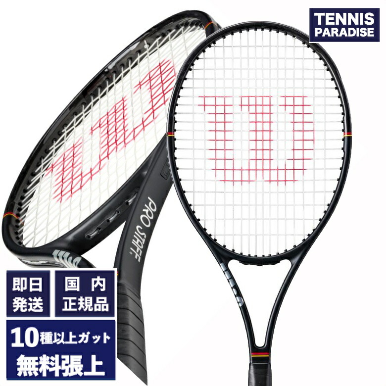 楽天市場】ウィルソン プロスタッフ クラシック 95（テニス｜スポーツ
