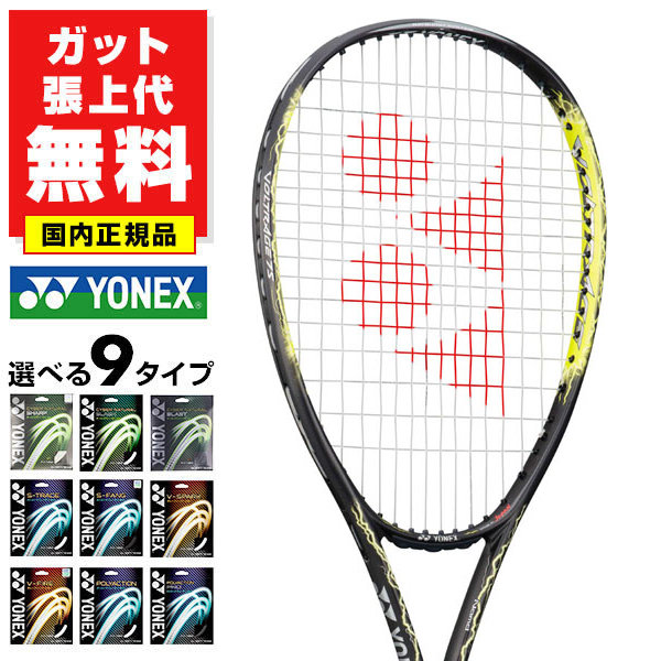 楽天市場】【ガットも張り上げも無料】ヨネックス ボルトレイジ 7S