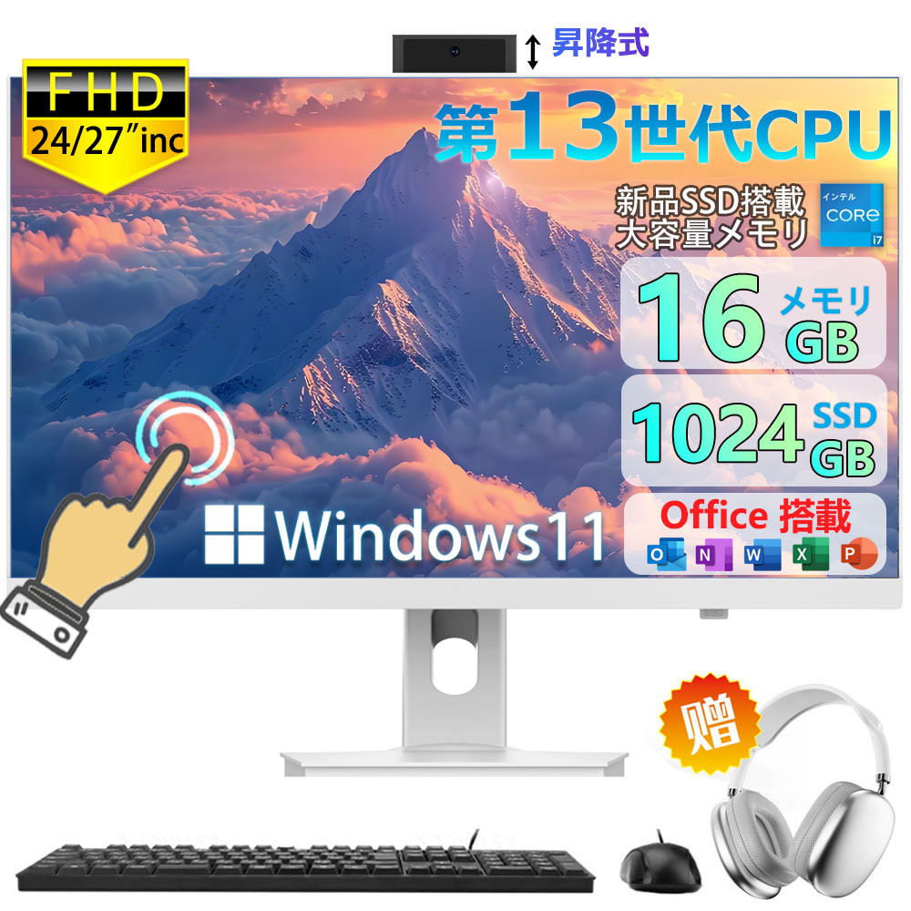 デスクトップパソコン オールインワンパソコン」の人気商品一覧 | 安い