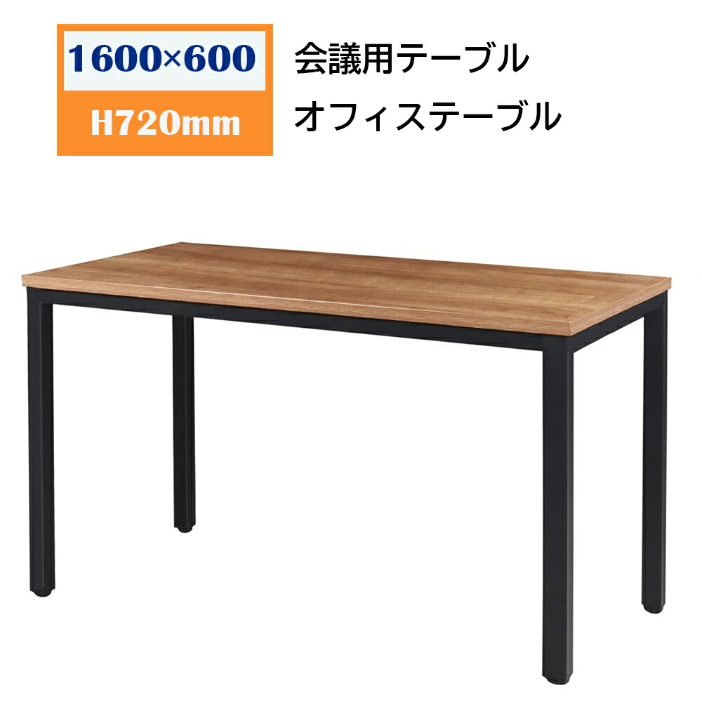 楽天市場】会議テーブル パソコンデスク 幅1600×奥行600×高さ720mm