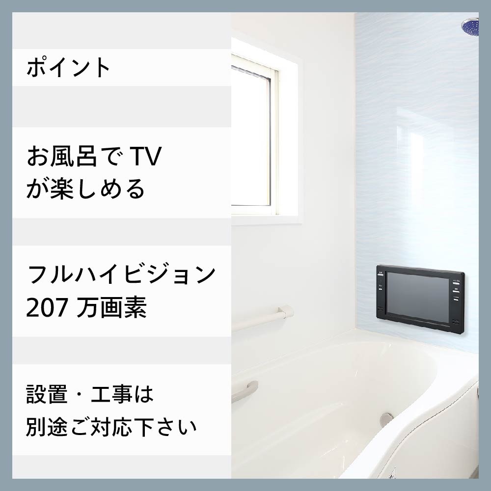 楽天市場】【公式】お風呂テレビ 浴室テレビ 16インチ VB-BB161B