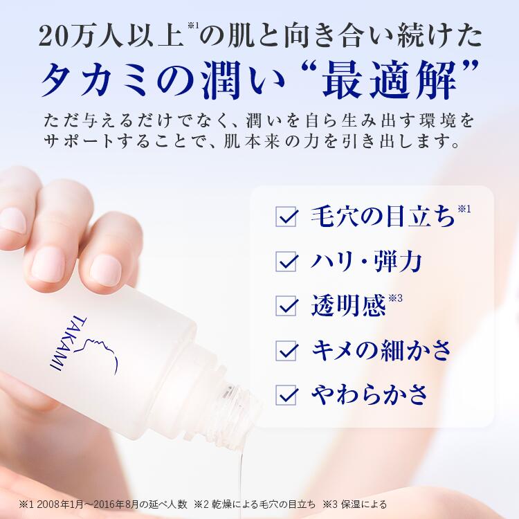 楽天市場】【ポイント10倍│3/4 20:00-3/11 1:59】タカミローション