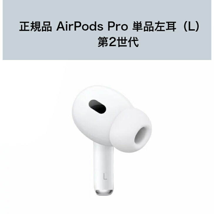楽天市場】国内新品純正品 Apple純正 AirPods Pro 第2世代 イヤホン