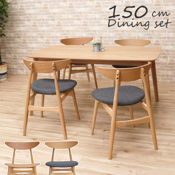楽天市場】アウトレット 北欧風 幅150cm ダイニングテーブルセット 5点