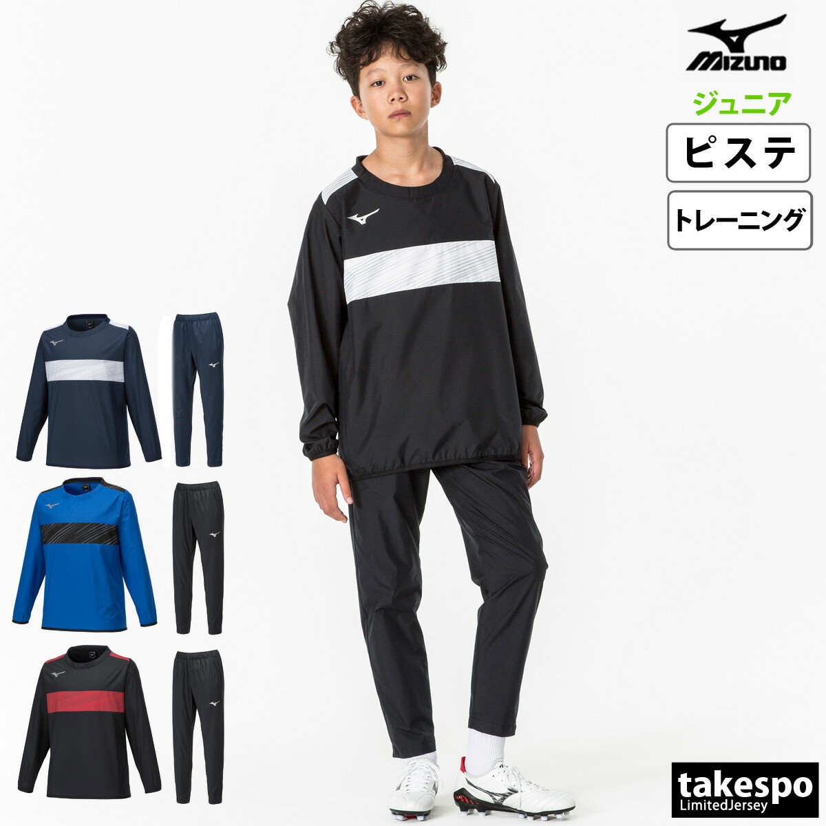 楽天市場】スーパーセール限定マルチクーポン有！ ミズノ ピステ 上下