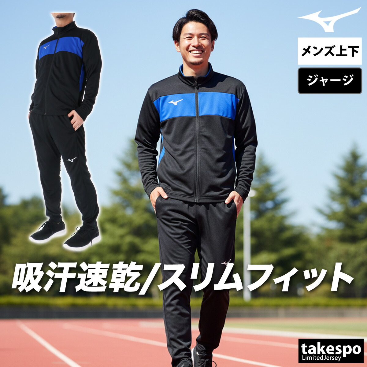 楽天市場】スーパーセール限定マルチクーポン有！ ミズノ ジャージ