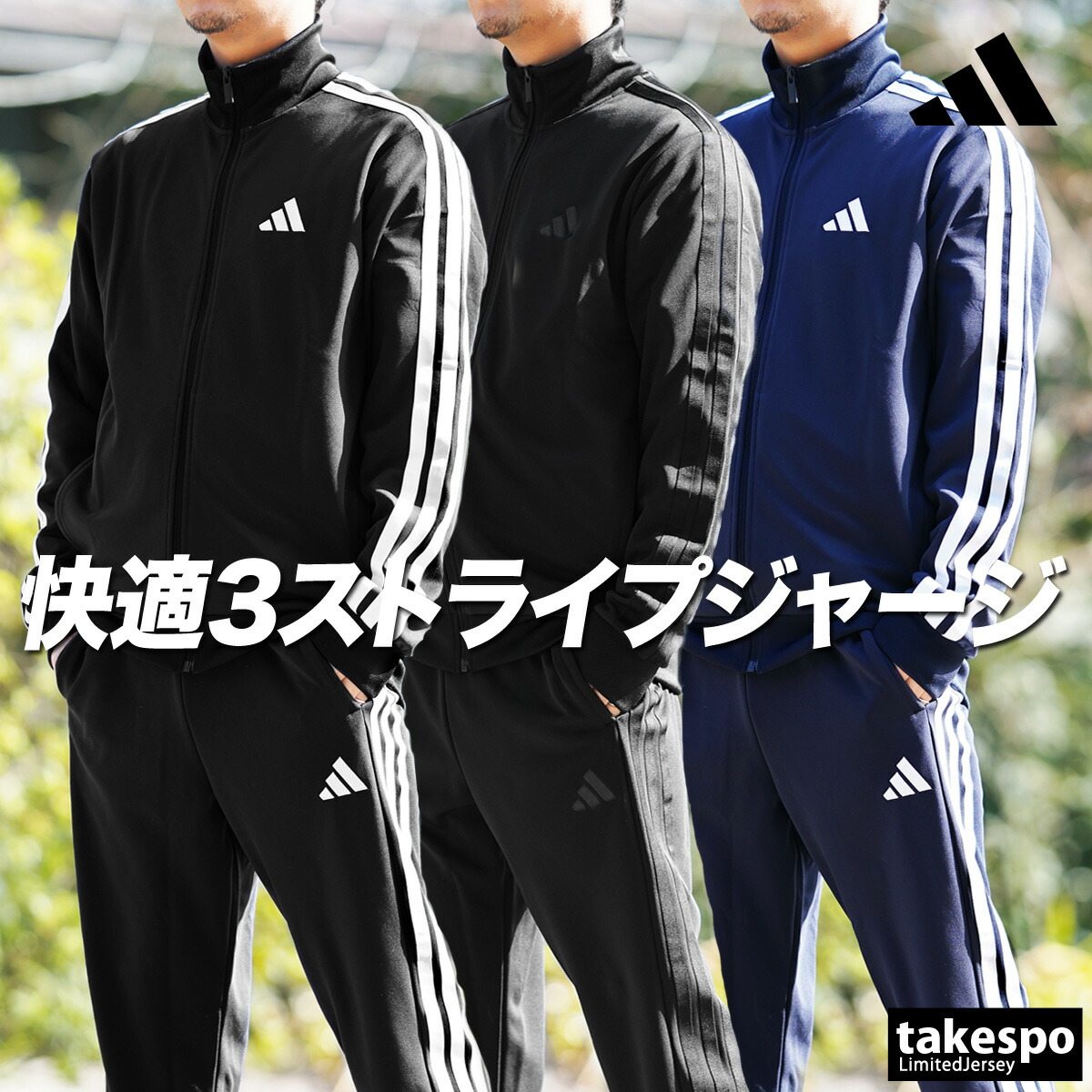 楽天市場】＼楽天1位！／ アディダス ジャージ 上下 メンズ