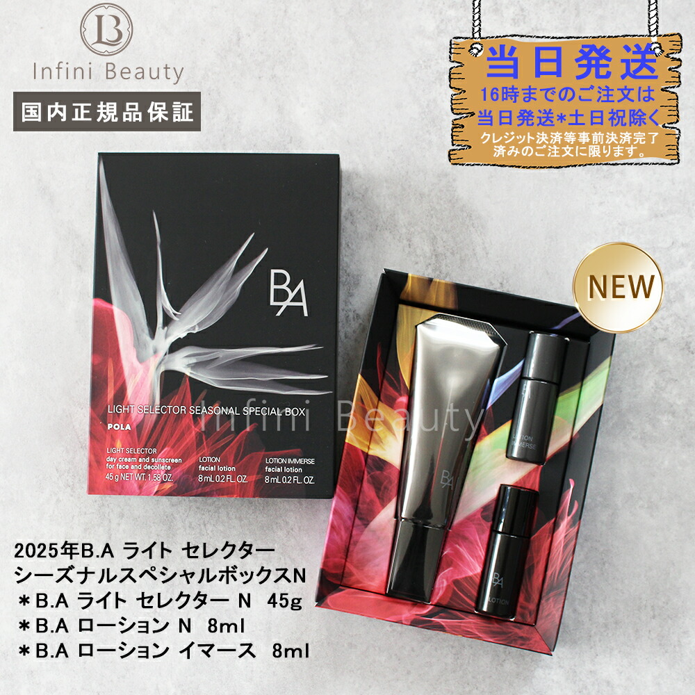 楽天市場】【国内正規品】2025年x新発売 ポーラ POLA B.A ライト