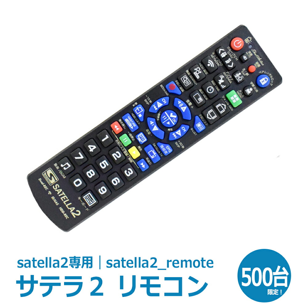 楽天市場】無料衛星放送チューナーサテラ2/SATELLA2専用の高機能