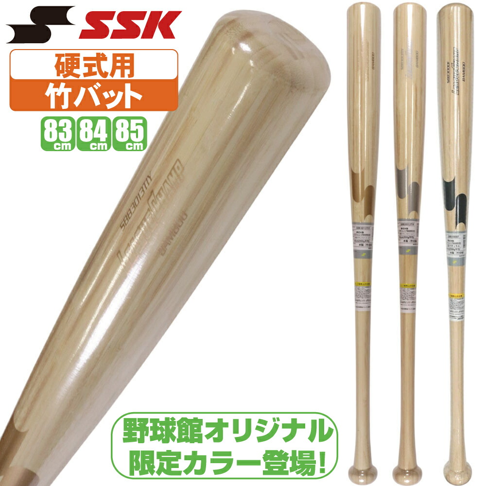 楽天市場】竹バット 硬式木製バット 硬式 SSK マスコットバットとして