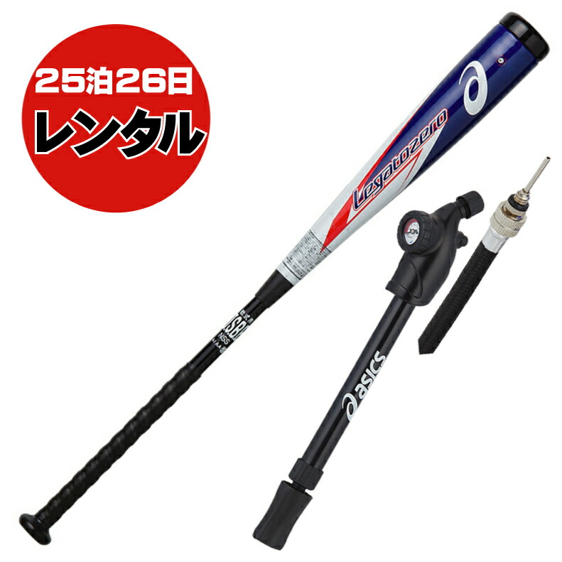 楽天市場】【レンタル25泊26日】アシックス 軟式バット レガートゼロ