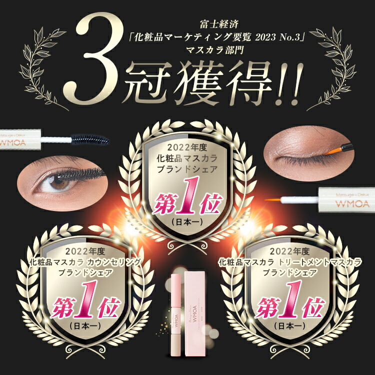 楽天市場】【公式】200万本突破!ウモア まつ毛デラックスWMOA 5本