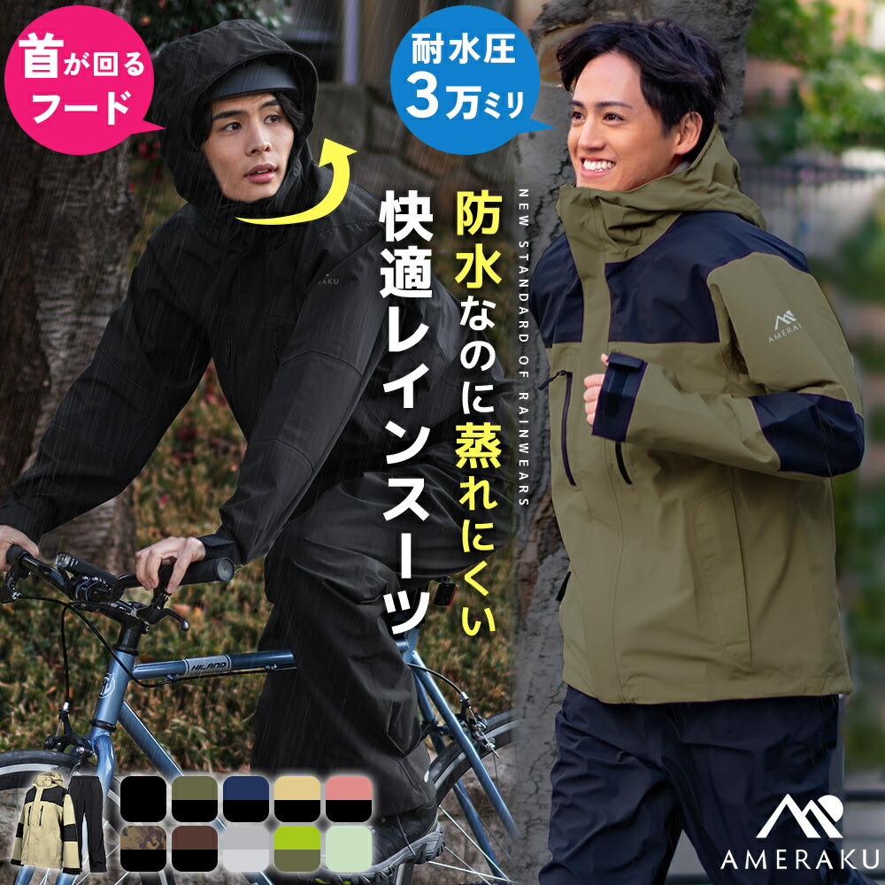 3/11まで限定! 全品P2倍】レインウェア 上下セット プロも納得のレイン