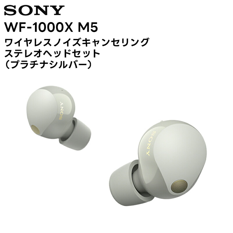 楽天市場】WF-1000X M5 (ブラック / プラチナシルバー / スモーキー