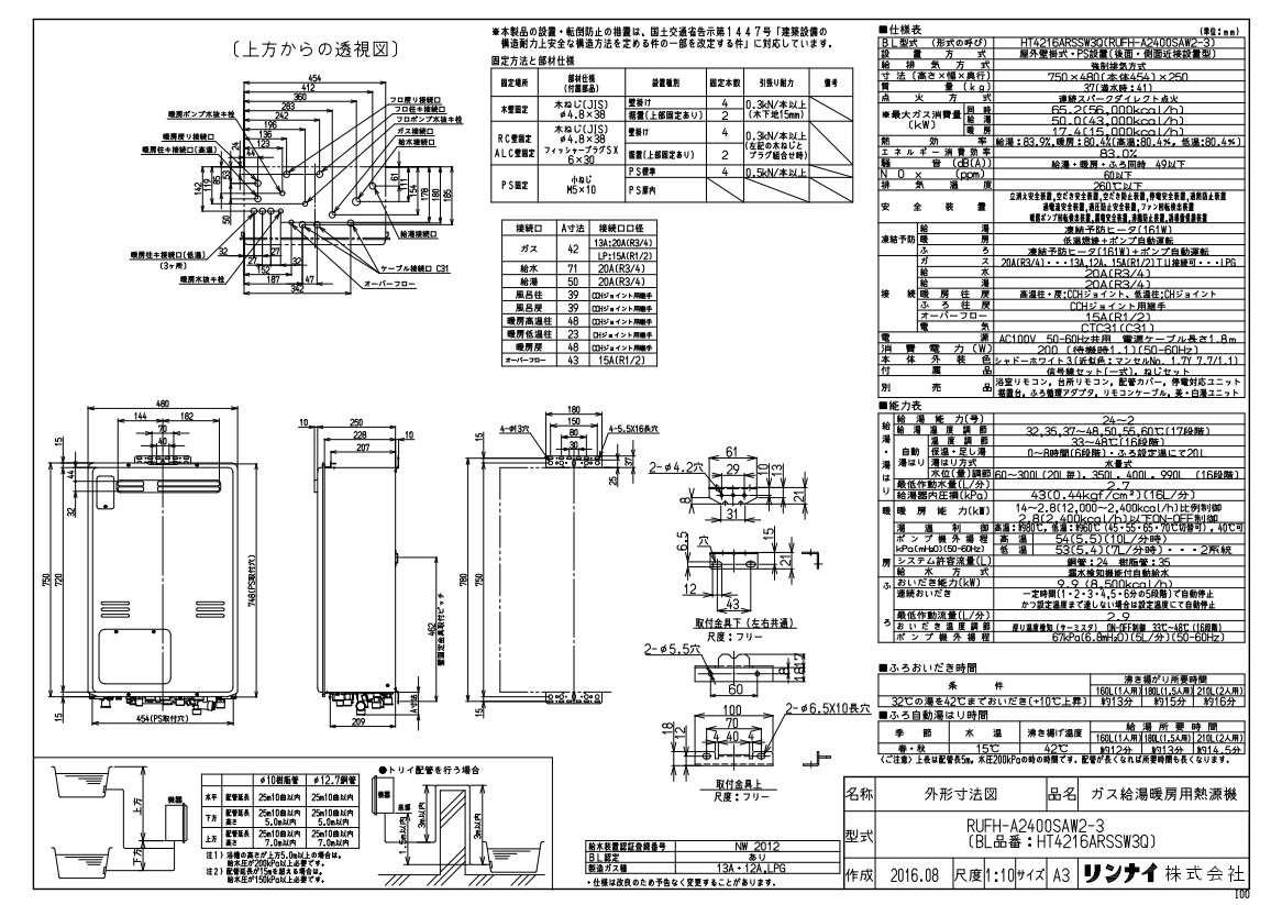 楽天市場】ﾘﾝﾅｲ RUFH-A2400SAW2-3-都市ｶﾞｽ (24号) : ｶﾞｽ給湯暖房用熱源