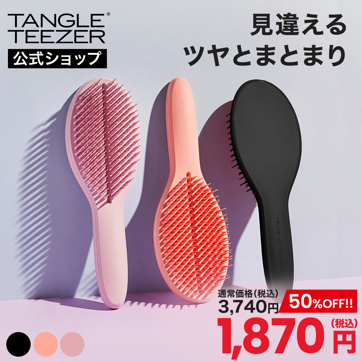楽天市場】【50％OFFセール】【公式】タングルティーザー ザ