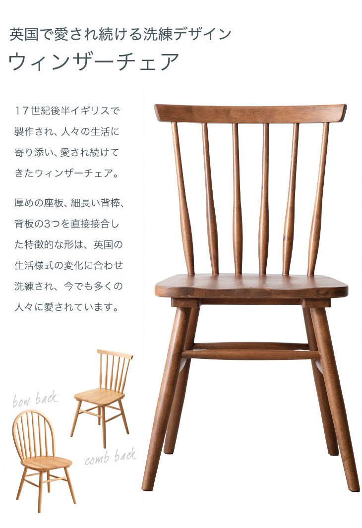 楽天市場】同色 1脚 / 2脚セット イギリスの伝統的デザイン ウィンザー