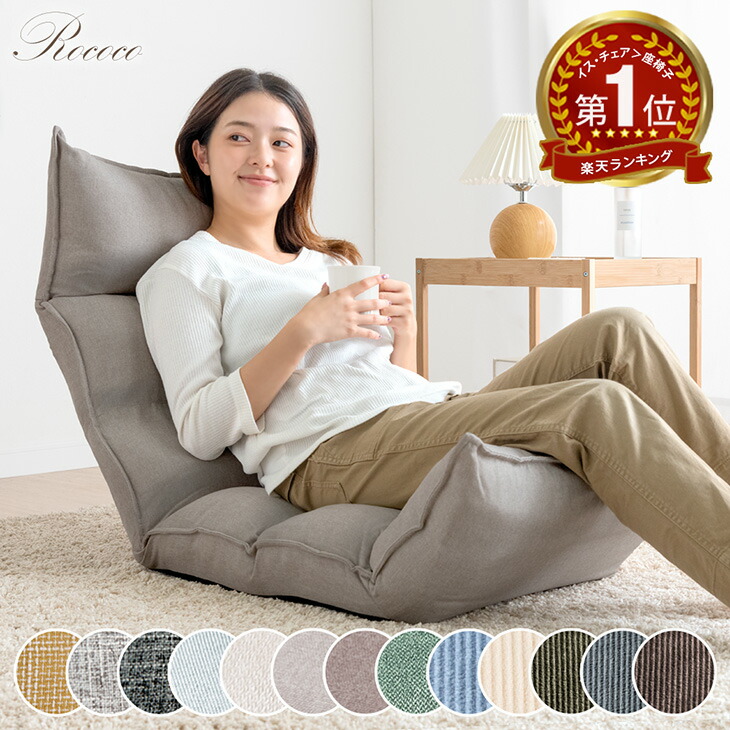 楽天市場】【正午~クーポン5％引】 楽天1位 リクライニング 座椅子