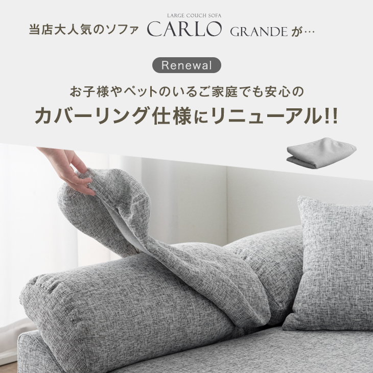 楽天市場】RENEW！洗えるカバーリング MAX6人のBIGサイズ カウチ