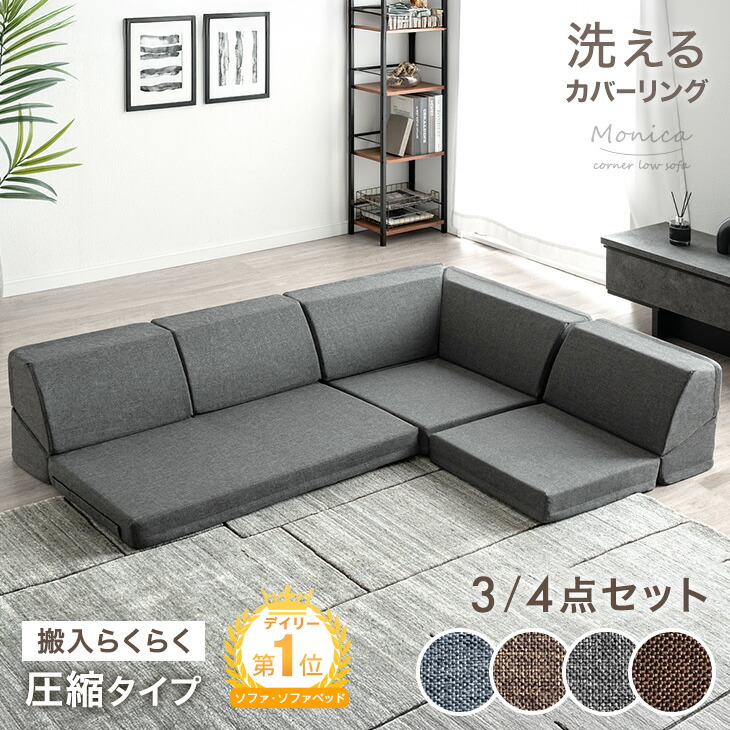 楽天市場】RENEW 洗える カバーリング ローソファー 3点 4点 セット