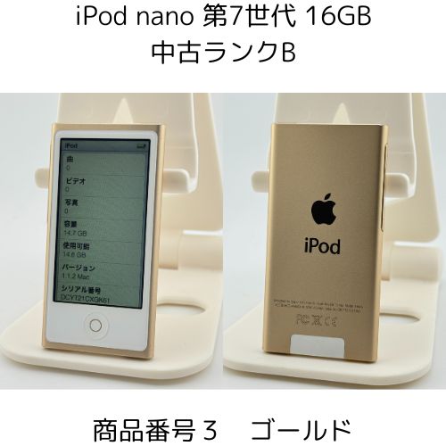 楽天市場】iPod nano 第7世代 商品画像掲載中 中古品 【ランクB】 16GB
