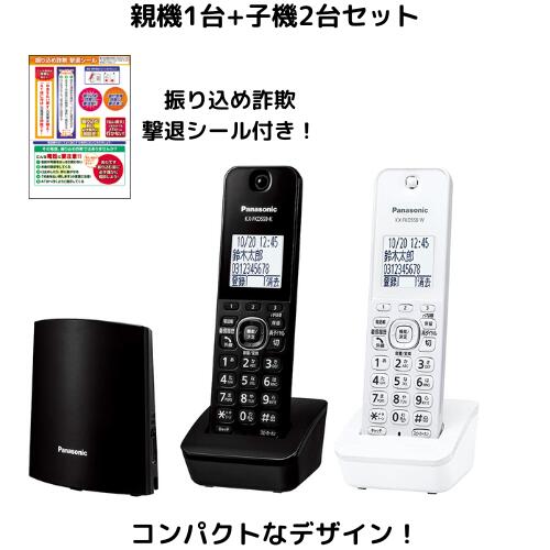 楽天市場】電話機 子機2台 パナソニック VE-GDL49DL-K KX-FKD558-W