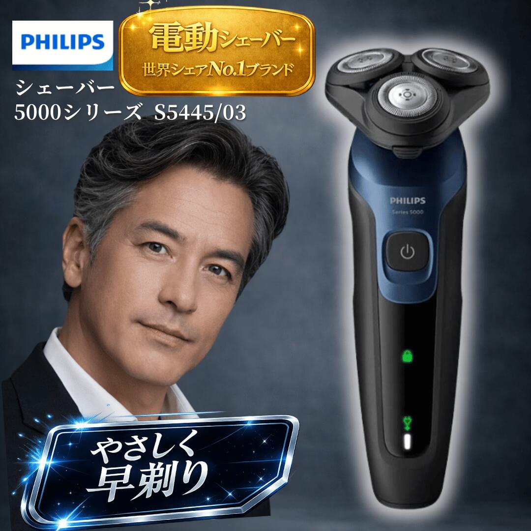 楽天市場】フィリップス 電動シェーバー シェーバー シリーズ5000