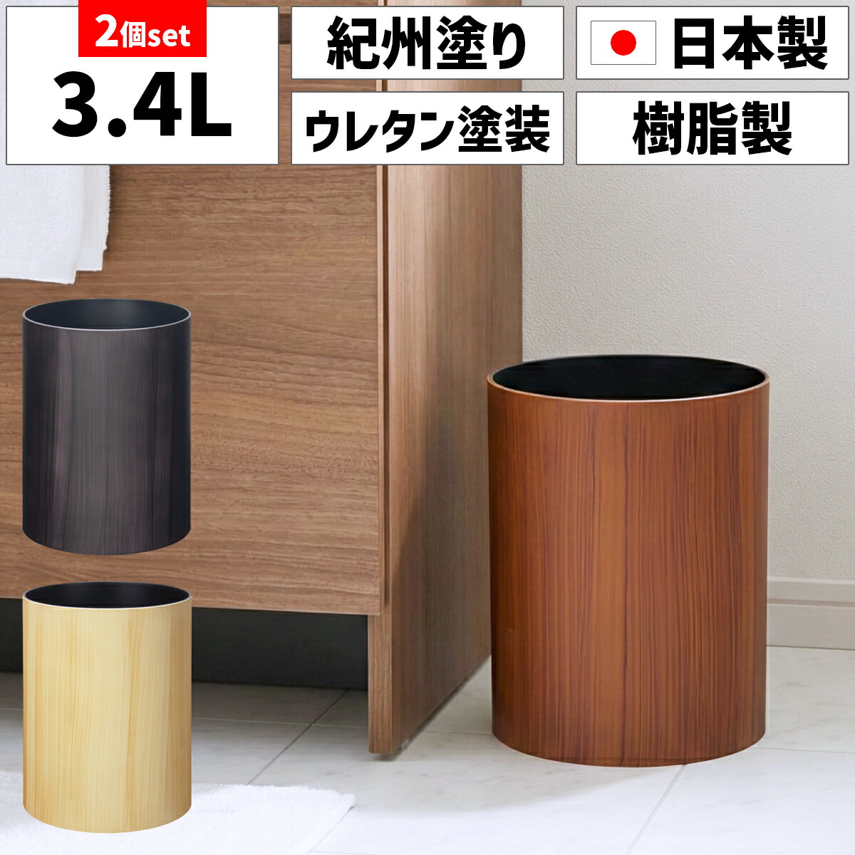 楽天市場】【2個セット】TATSU-CRAFT タツクラフト 木目 塗り ゴミ箱