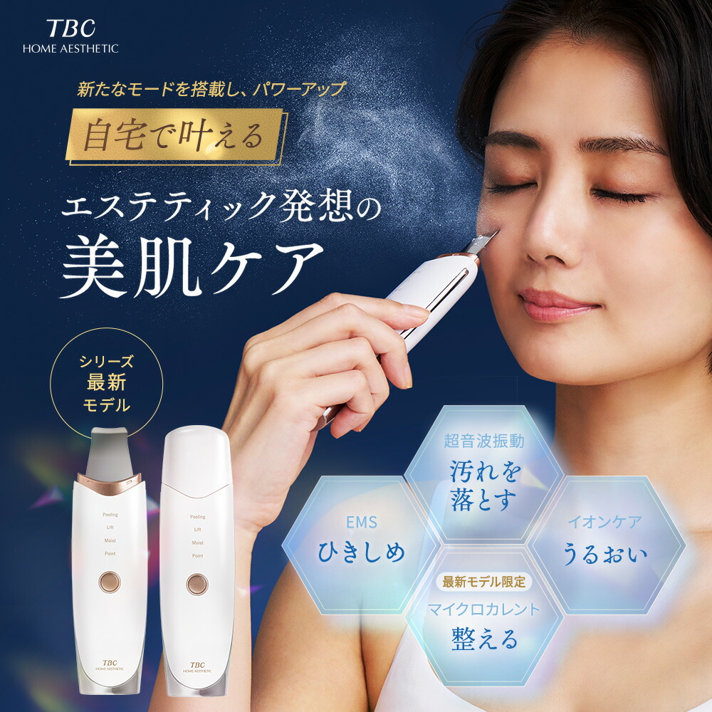 楽天市場】【クーポンで10％OFF】TBC公式 最新モデル アクアピール