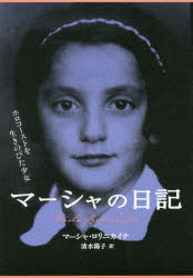 楽天市場】日記の魔力 この習慣が人生を劇的に変えるの通販