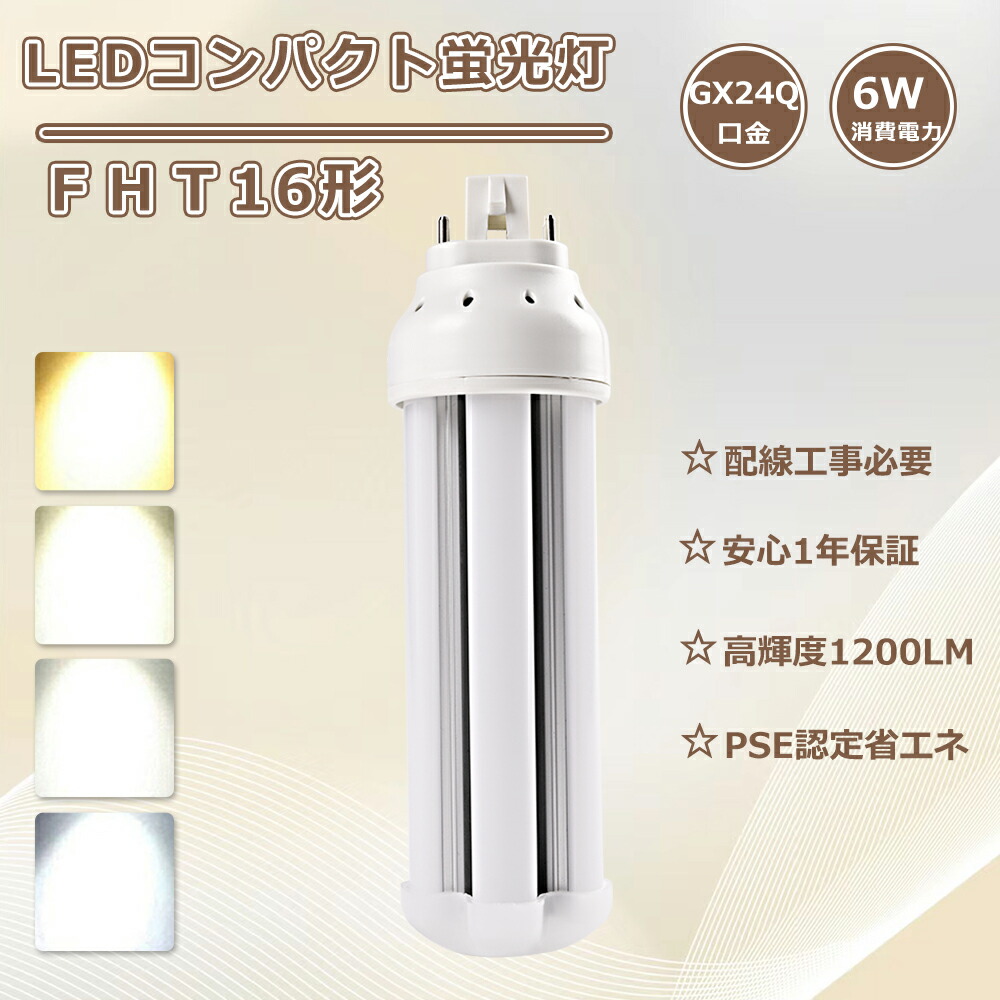 楽天市場】特売 FHT16EX-L LEDツイン蛍光灯 FHT16EXL互換 led ツイン