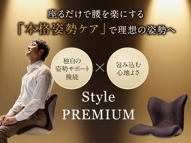 楽天市場】【メーカー正規販売店】 スタイルプレミアム Style PREMIUM