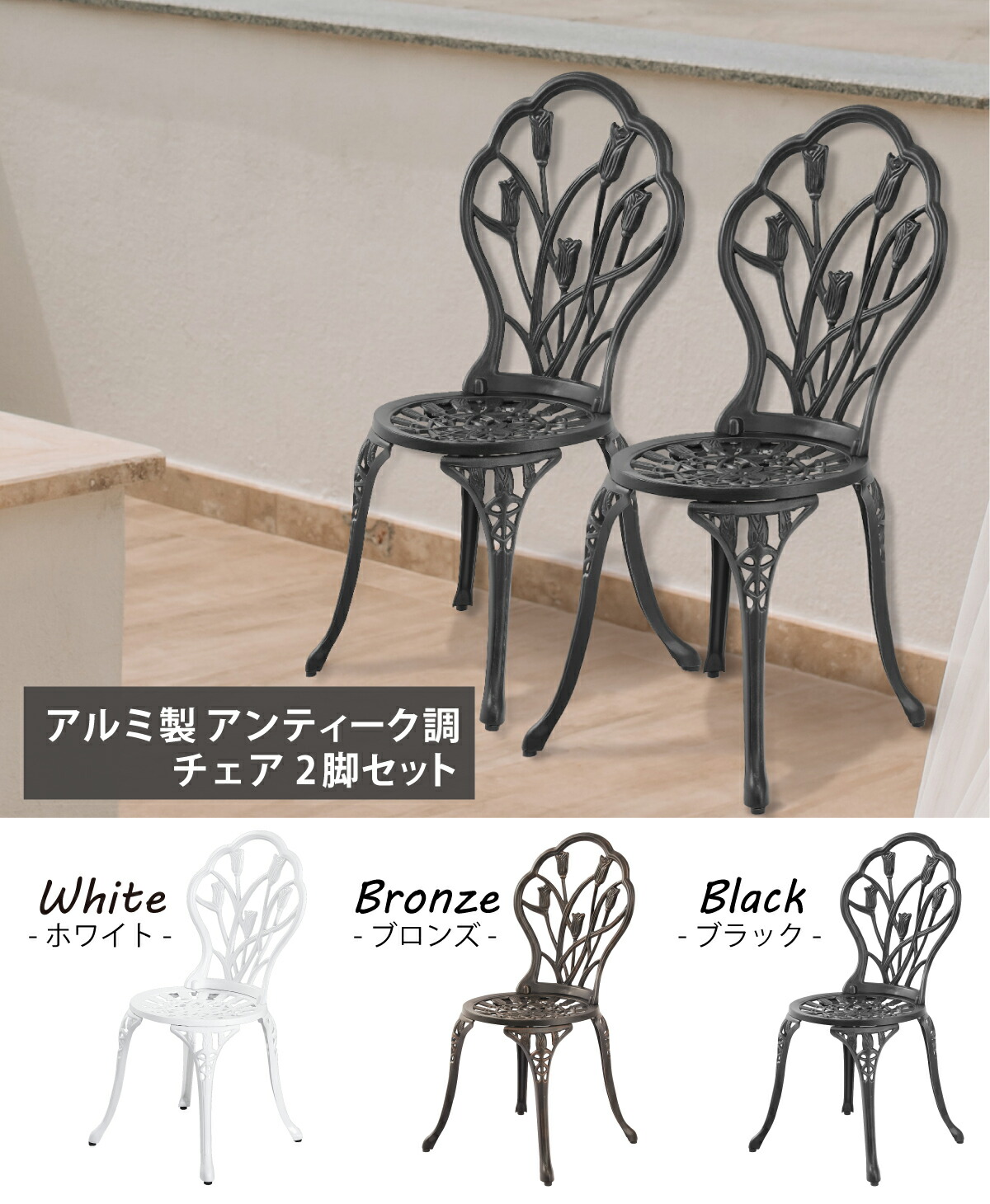 楽天市場】【10%OFF】 アンティーク調 アルミチェア 2脚セット