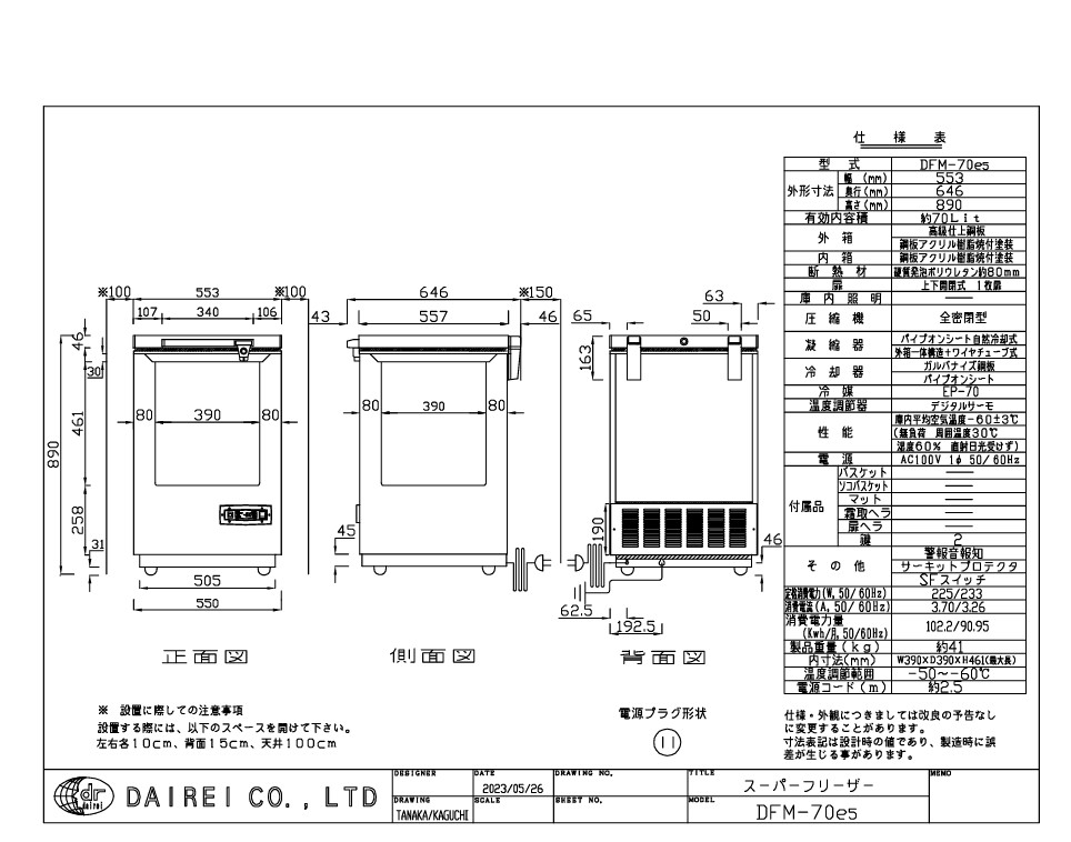 楽天市場】DFM-70e ダイレイ 冷凍ストッカー 70L -60度 スーパー