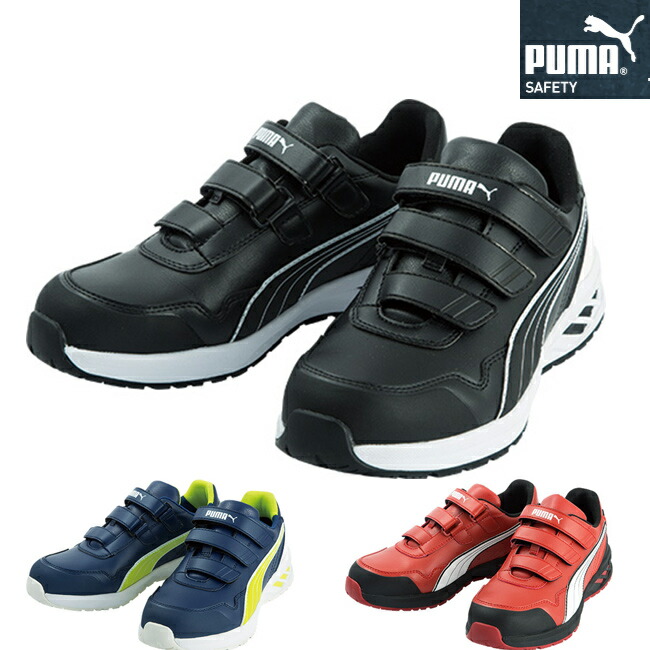 楽天市場】PUMA プーマ 安全靴 作業靴 【アスレチック ライダー 2.0