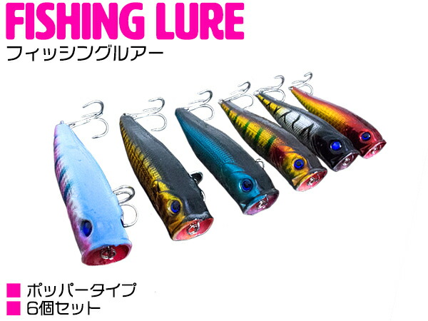 楽天市場】ルアー フィッシング ハードルアー ポッパー タイプ 6個