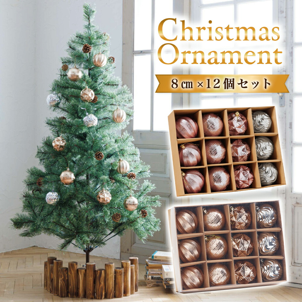 楽天市場】クリスマス オーナメント 8cm 12個 大きめ 装飾 飾り