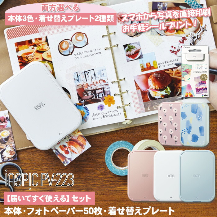 楽天市場】【届いてすぐ使える 選べる 本体・フォトペーパー50枚・着せ