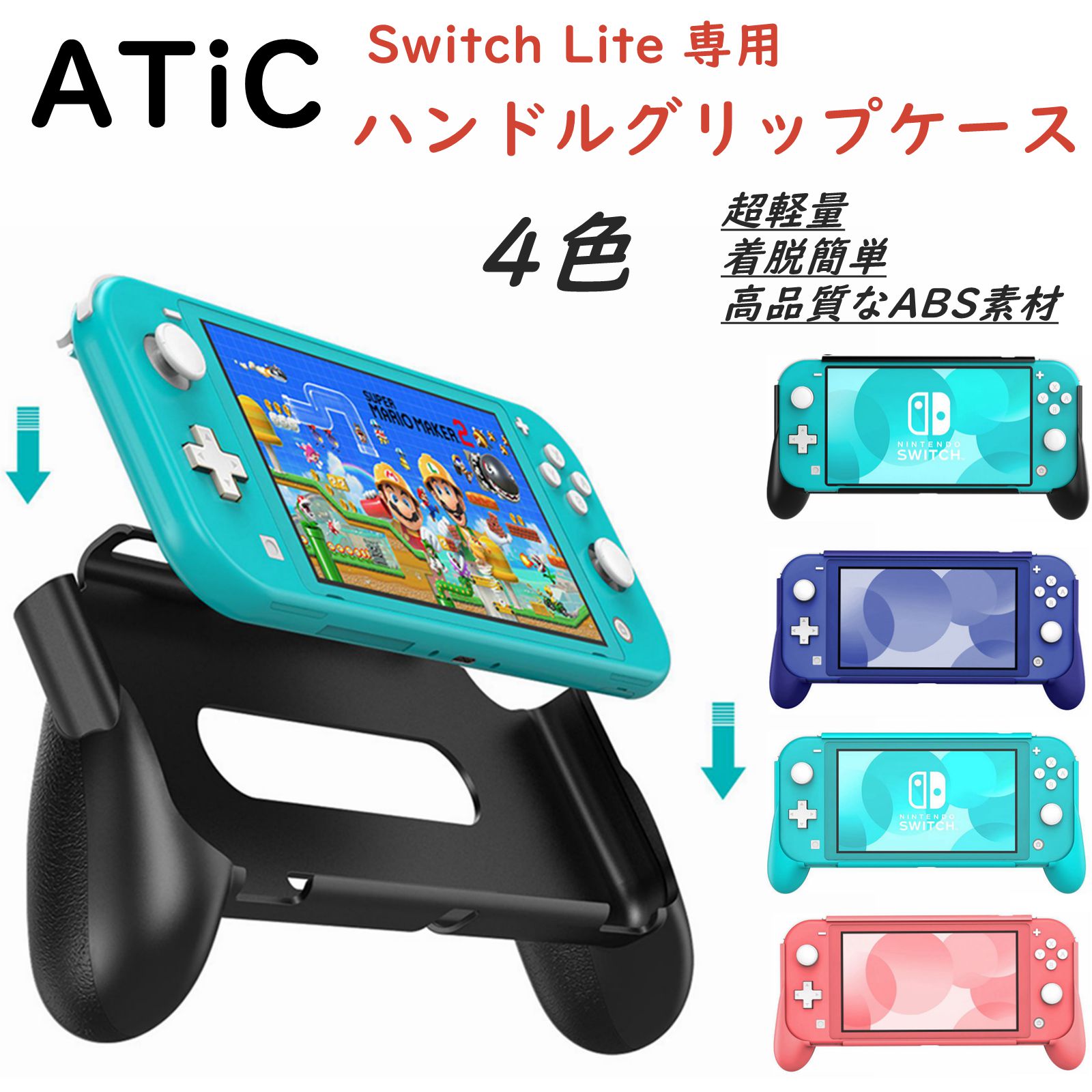 楽天市場】Nintendo Switch Lite ケース カバー ハンドル グリップ