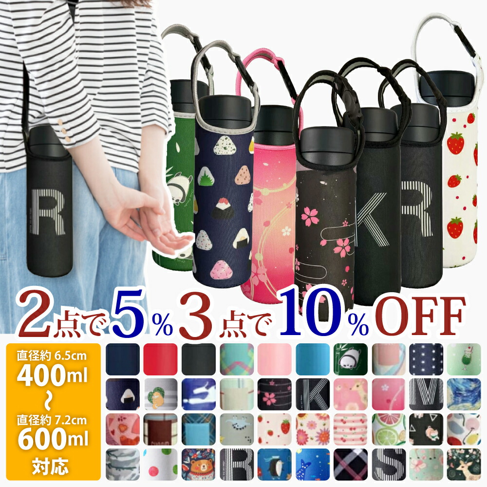 楽天市場】楽天1位獲得! 改良版水筒カバー ボトルカバー ショルダー