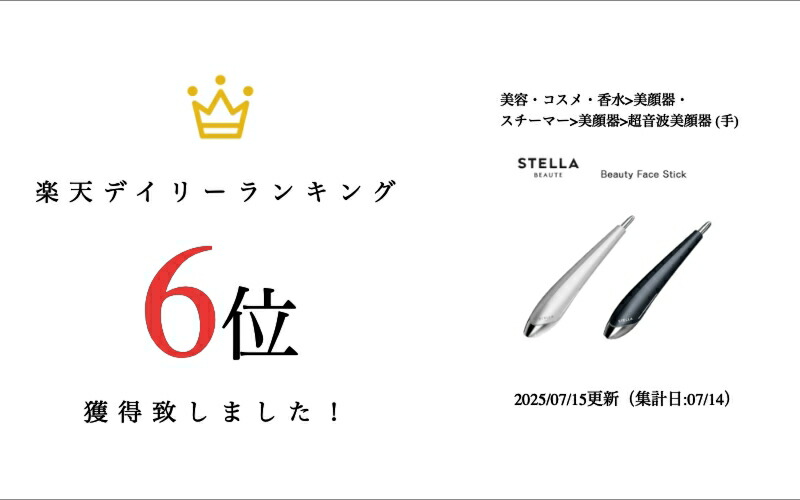 楽天市場】【スーパーSALE期間限定15%OFF】 ステラボーテ ビューティ