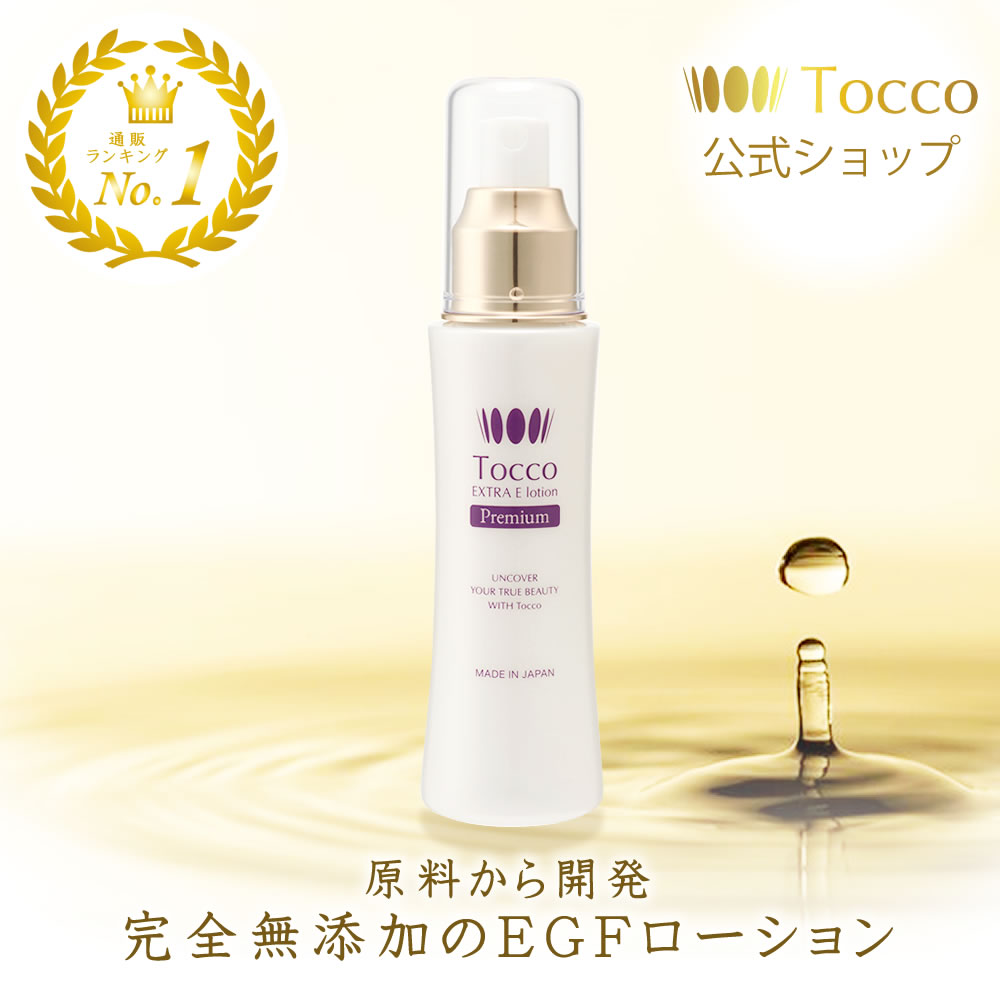 楽天市場】【楽天1位受賞】 Tocco プレミアムEローション 100ml EGF